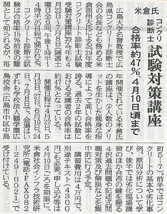 2017年03月27日 中建日報｜プレス情報 | 近未来コンクリート研究会