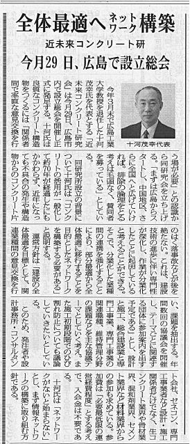 2017年11月6日 全体最適へネットワーク構築 セメント新聞 | 近未来コンクリート研究会
