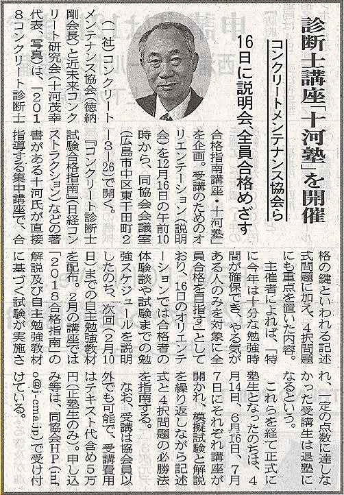 2017年12月05日  中建日報 診断士講座「十河塾」を開催 | 近未来コンクリート研究会
