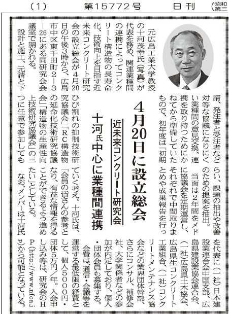 2018年03月16日 中建日報 | 近未来コンクリート研究会