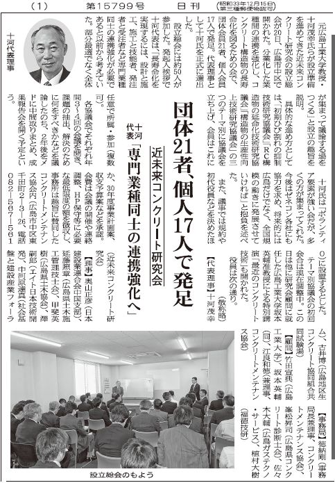 2018年04月25日 中建日報 | 近未来コンクリート研究会