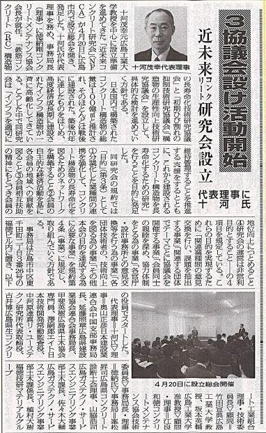 2018年06月25日 セメント新聞 | 近未来コンクリート研究会