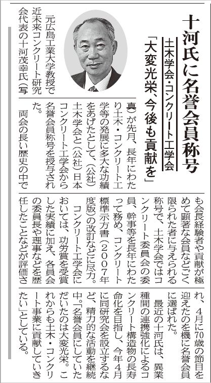 2018年07月05日 中建日報 | 近未来コンクリート研究会
