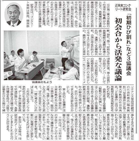 2018年07月11日 中建日報 | 近未来コンクリート研究会