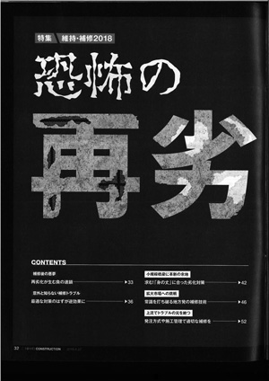 2018年08月27日 日経コンストラクション | プレス情報 | 近未来コンクリート研究会