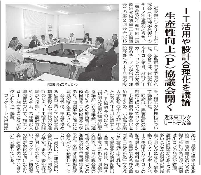 2018年10月23日 中建日報 | 近未来コンクリート研究会