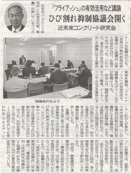 2018年11月26日 中建日報 | 近未来コンクリート研究会