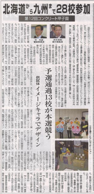 2018年12月24日 セメント新聞 | 近未来コンクリート研究会