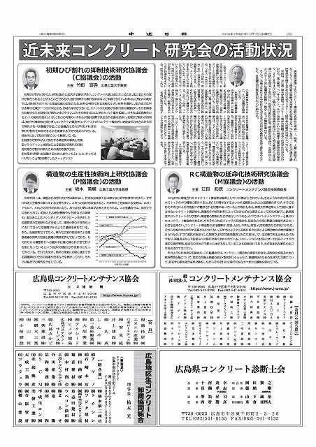 2020年1月1日 中建日報 新年特集号 | 近未来コンクリート研究会