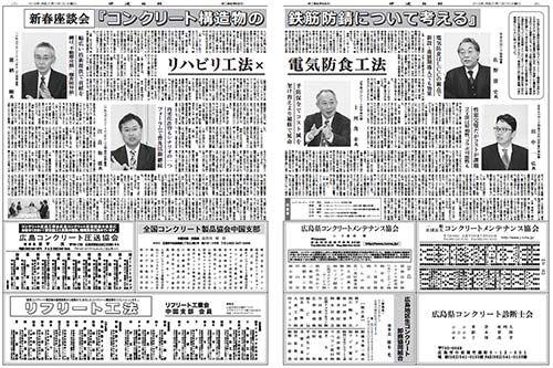 2019年1月1日 中建日報 新年特集号 | 近未来コンクリート研究会