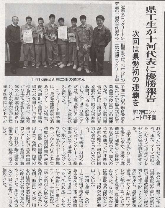 2019年1月22日 中建日報 | 近未来コンクリート研究会