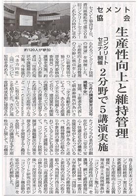 2019年3月4日 セメント新聞 セメント協会 生産性向上と維持管理 コンクリートセミナー開催 2分野で5講演実施 | プレスリリース | 近未来コンクリート研究会