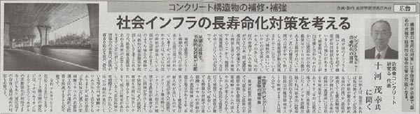 2020年2月28日 読売新聞 社会インフラの長寿命化を考える | 近未来コンクリート研究会
