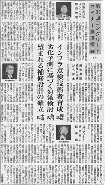 2019年3月25日 セメント新聞 第308回コンクリートセミナー講演概要＜下＞ | プレスリリース | 近未来コンクリート研究会