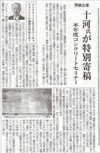 2019年5月14日 群馬建設新聞 弊紙主催 十河氏が特別寄稿 本年度コンクリートセミナー | プレスリリース | 近未来コンクリート研究会
