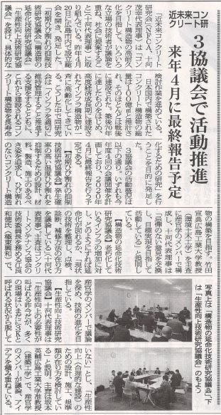 2019年7月1日 セメント新聞 3協議会で活動推進 来年4月に最終報告予定 | プレスリリース | 近未来コンクリート研究会