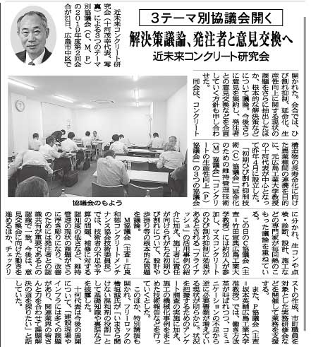2019年8月26日 中建日報 3テーマ別協議会開く 解決策議論、発注者と意見交換へ | プレスリリース | 近未来コンクリート研究会