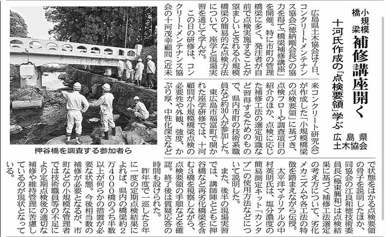 2019年11月12日 中建日報 土木協会とＪＣＭＡが補修講座 | 近未来コンクリート研究会