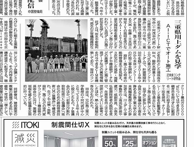 2020年11月19日中建日報「 近未来研究会が三重県川上ダムを見学　 ＡＩ・ＩＣＴでオート施工」 | 近未来コンクリート研究会