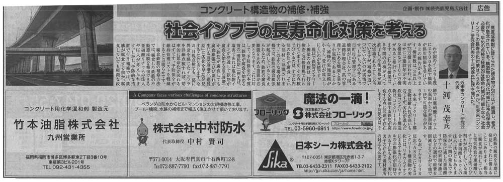 2021年12月18日 読売新聞　社会インフラの長寿命化対策を考える | 近未来コンクリート研究会