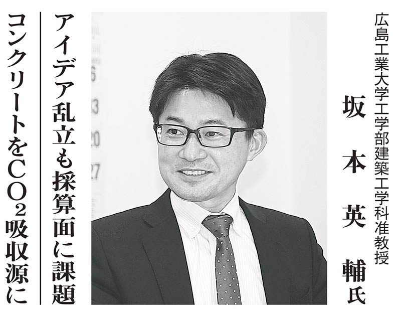2022年1月1日　中建日報　脱炭素社会を見据え、コンクリート構造物のカーボンニュートラルを考える | プレス情報 | 近未来コンクリート研究会