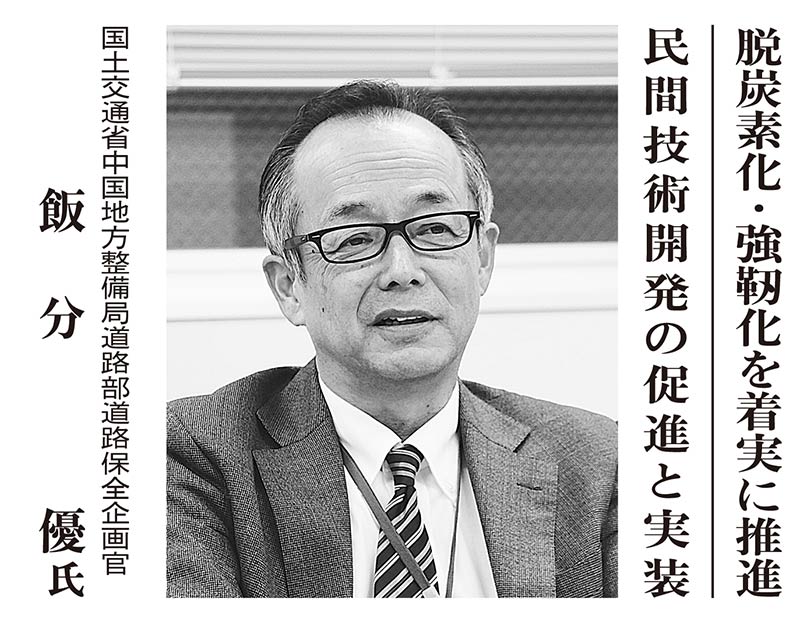 2022年1月1日　中建日報　脱炭素社会を見据え、コンクリート構造物のカーボンニュートラルを考える | プレス情報 | 近未来コンクリート研究会