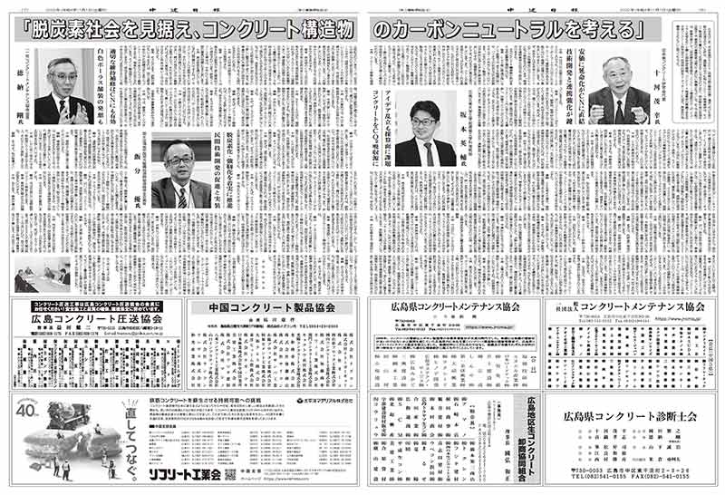 2022年1月1日　中建日報　脱炭素社会を見据え、コンクリート構造物のカーボンニュートラルを考える | プレス情報 | 近未来コンクリート研究会