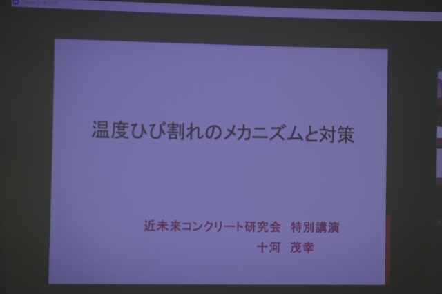 2022年3月8日 特別講演「温度ひび割れの発生メカニズム」 | 近未来コンクリート研究会