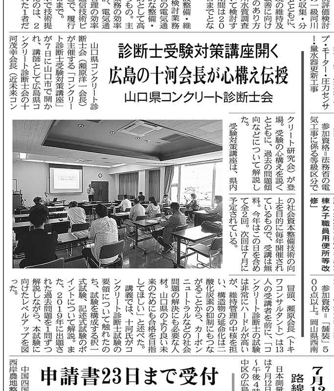 2022年5月10日 中建日報 診断士受験対策講座開く | 近未来コンクリート研究会
