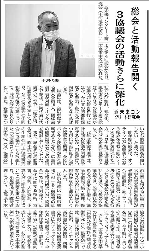 2022年6月9日 中建日報 総会と活動報告開く ３協議会の活動さらに深化 | 近未来コンクリート研究会