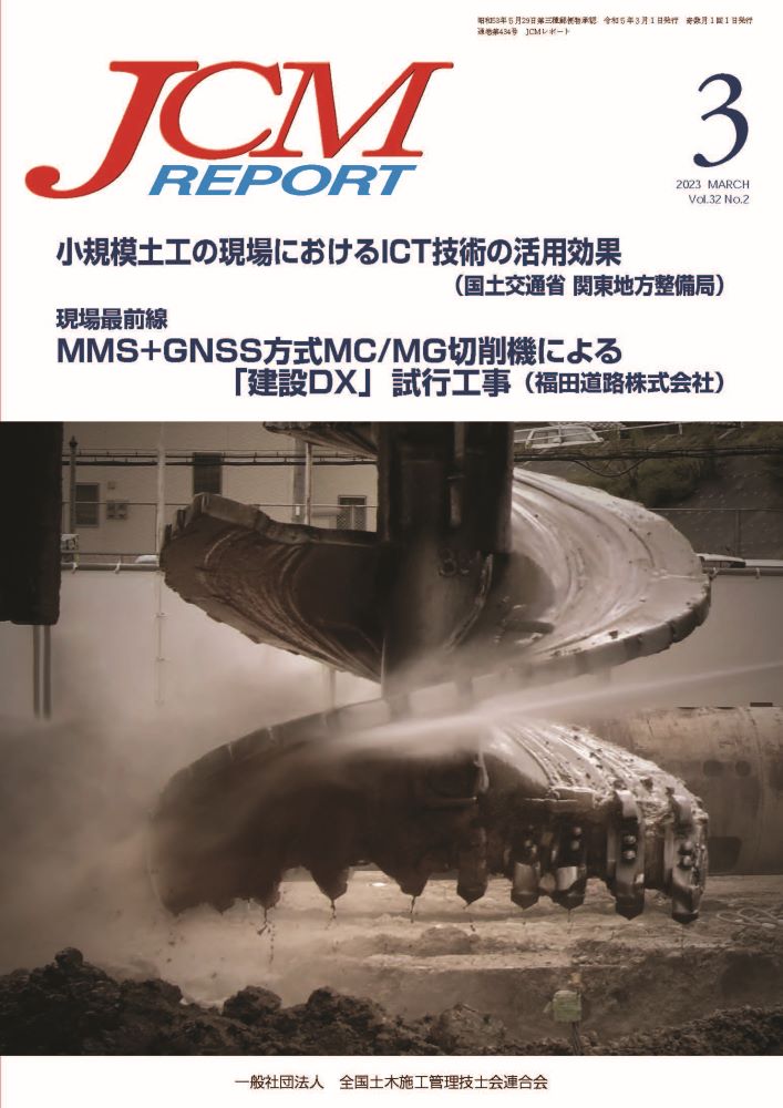 2023年3月 JCM REPORT　コテ仕上げで緻密なコンクリートを | 近未来コンクリート研究会