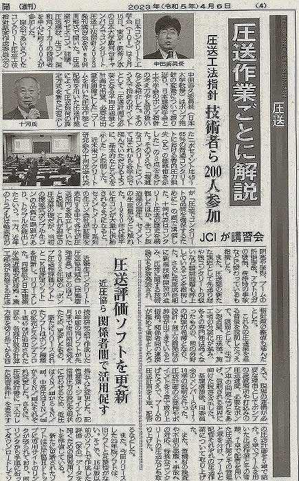 2023年4月6日 コンクリート新聞　圧送工法指針2023発刊講習会 | 近未来コンクリート研究会