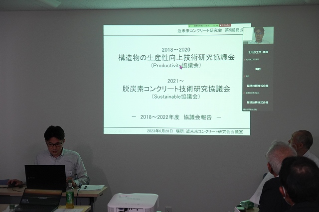第5回総会・協議会報告 | 総会 | 近未来コンクリート研究会