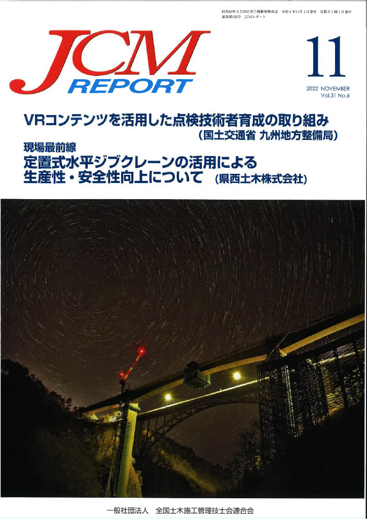 2022年11月 JCM REPORT　第5回コンクリートの圧送時に潜む危険 | 近未来コンクリート研究会