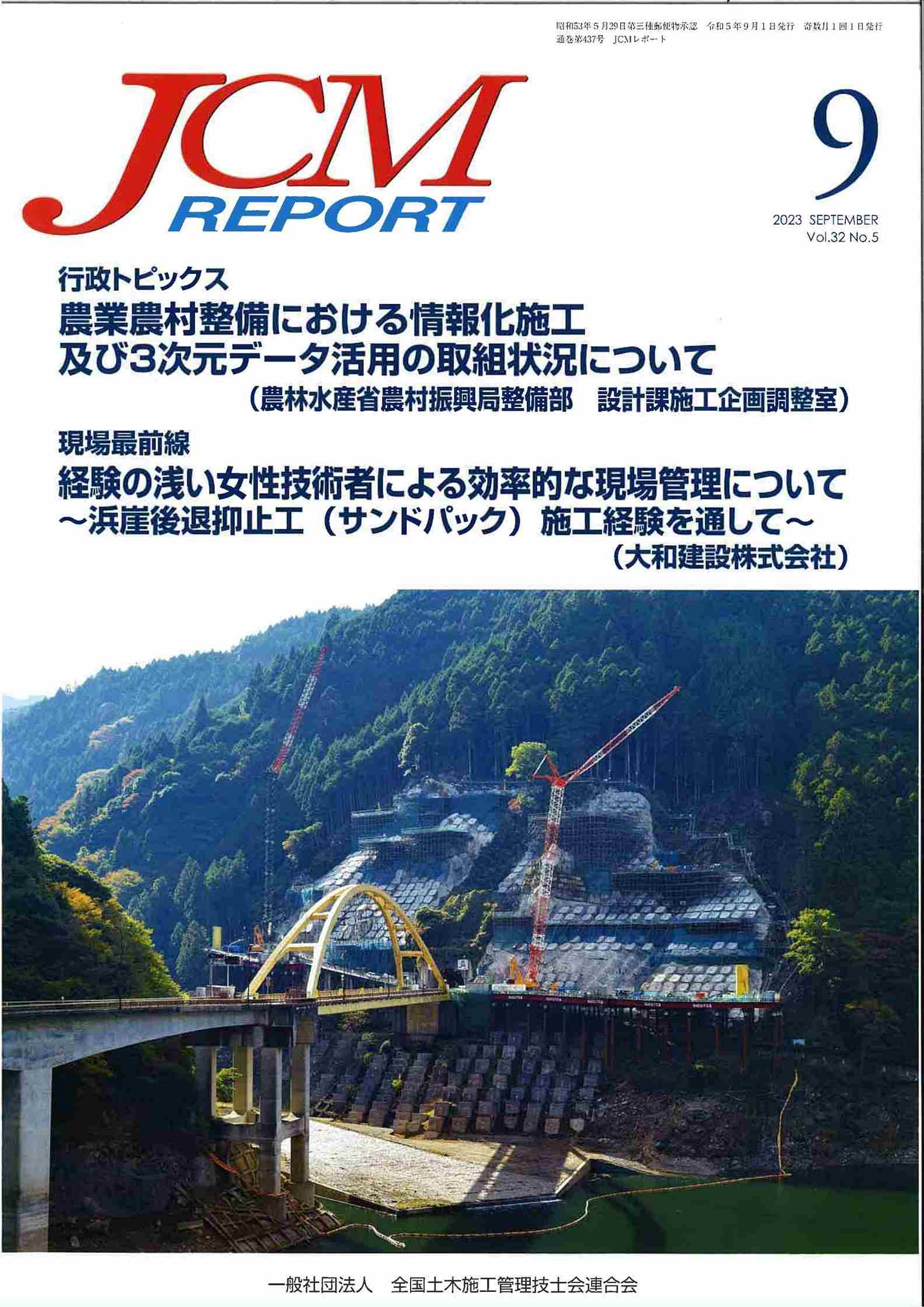 2023年9月 JCM REPORT   冷やすと危険な散水養生 | 近未来コンクリート研究会