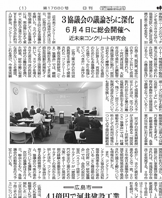 2026年3月17日　中建日報　近未来コンクリート研究会 　３協議会の議論さらに深化 　６月４日に総会開催へ | 近未来コンクリート研究会