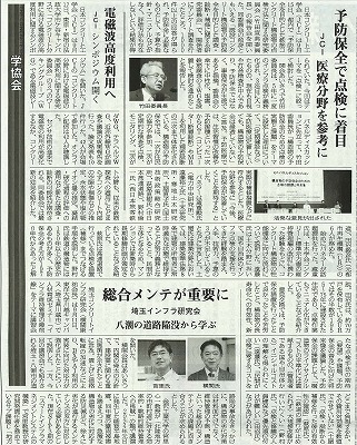 2026年10月8日　コンクリート新聞　予防保全で点検に着目　JCI医療分野を参考に | 近未来コンクリート研究会